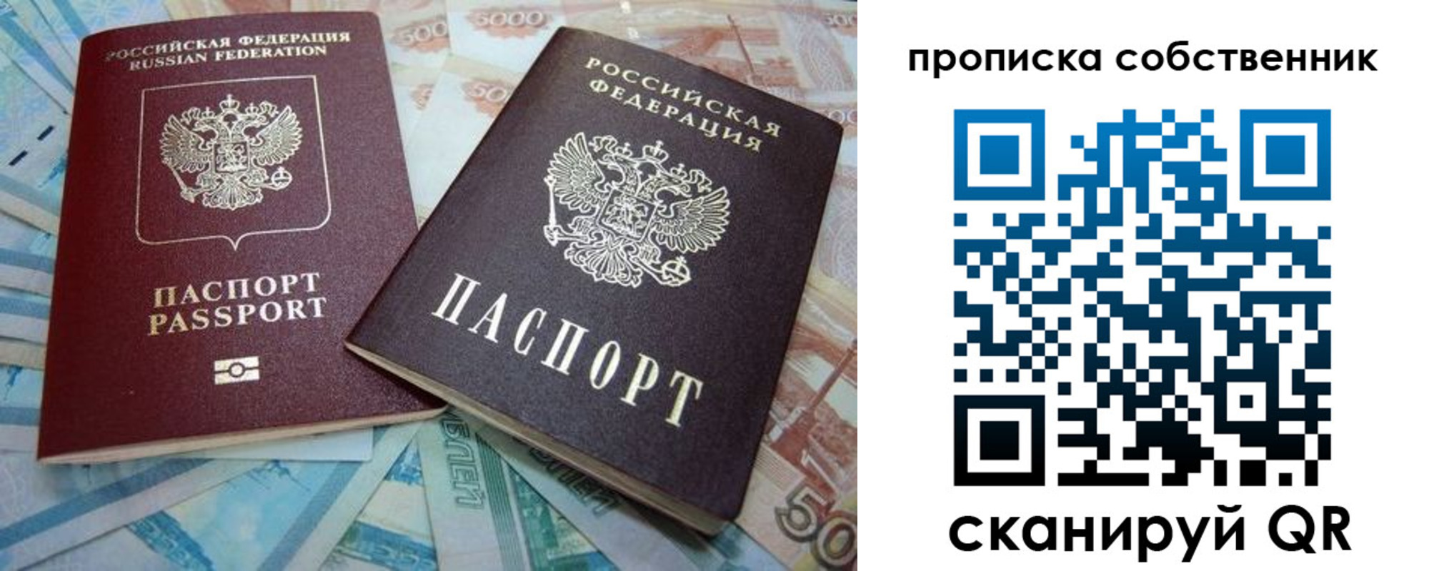 прописка паспорт в Казани