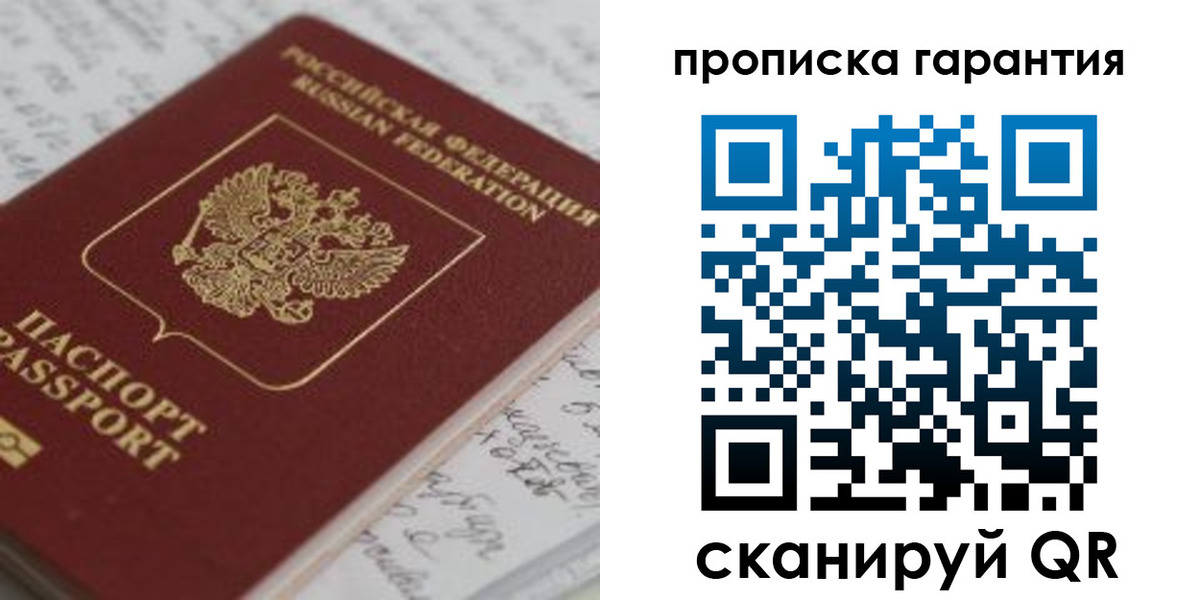 купить прописку в Казани