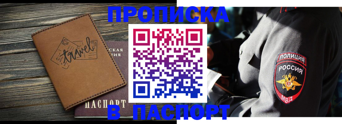 прописка в Казани