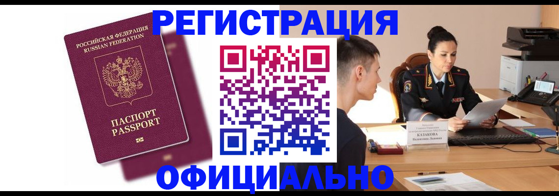 прописка законно в Казани