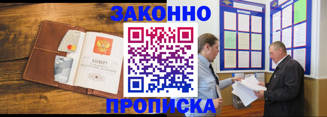 прописка регистрация в Казани