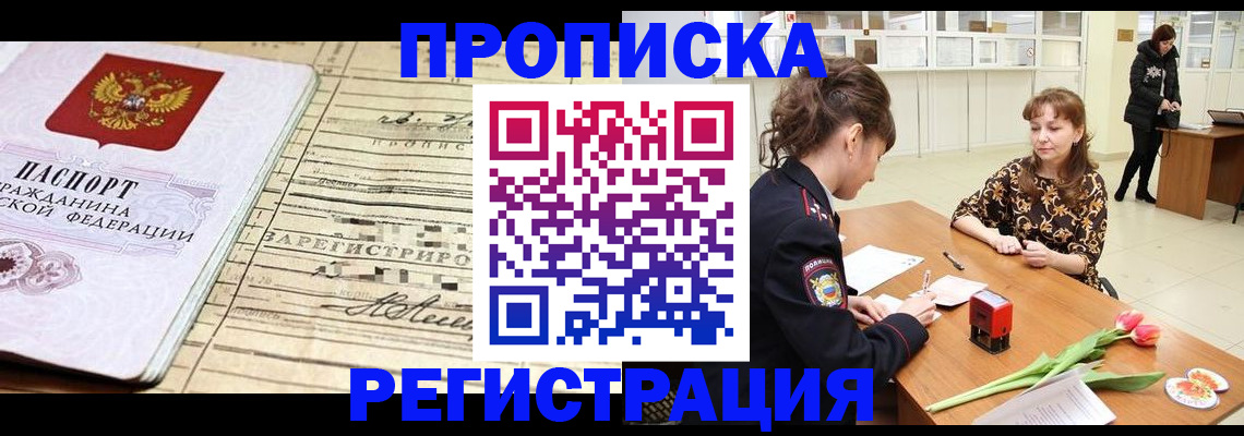 прописка поиск в Казани