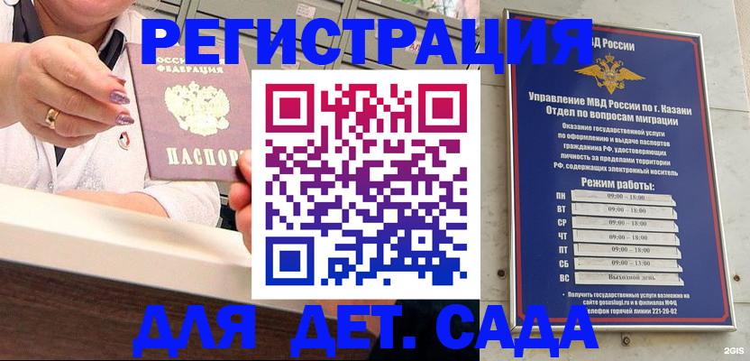 прописка для школы в Казани