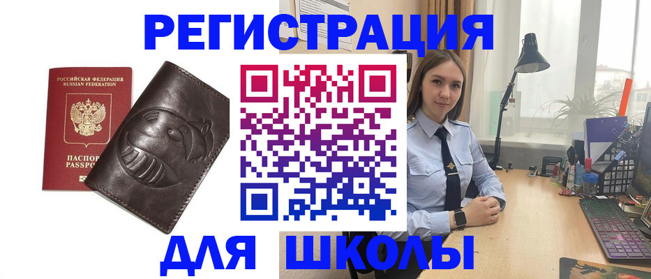 прописка для школы в Казани